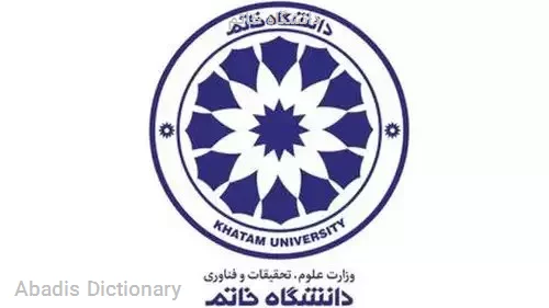 دانشگاه خاتم
